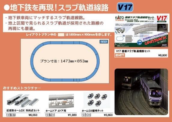 KATO 20-877 V17 複線スラブ軌道線路セット