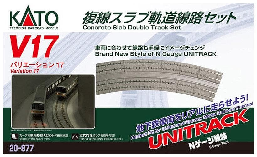 KATO 20-877 V17 複線スラブ軌道線路セット
