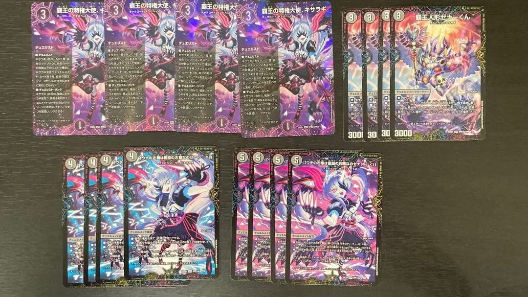 覇王の特権大使、キサラギ　他　各4枚セット