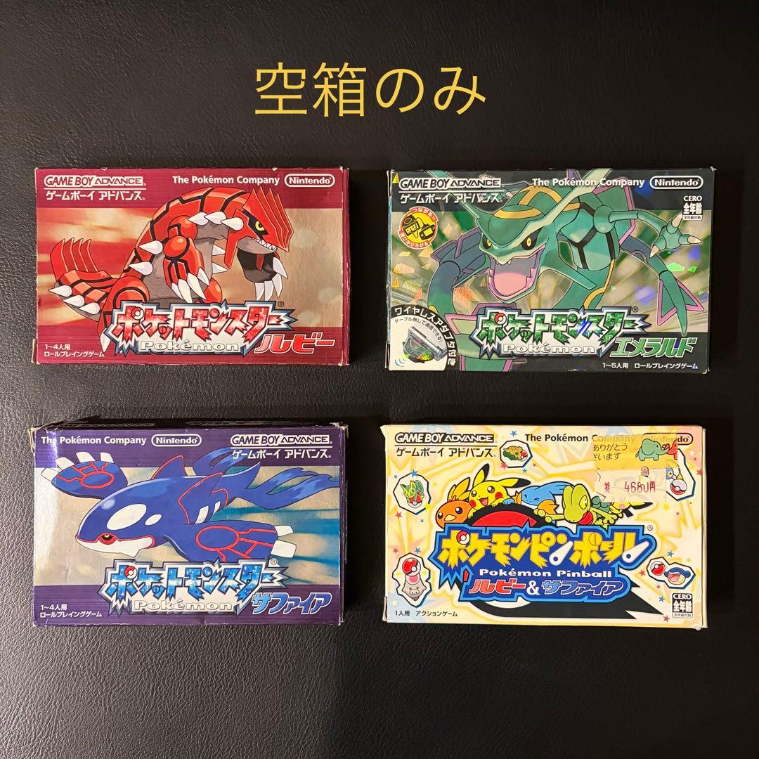 【空箱＋説明書のみ】ポケモン　ルビー・サファイア・エメラルド・ピンボール