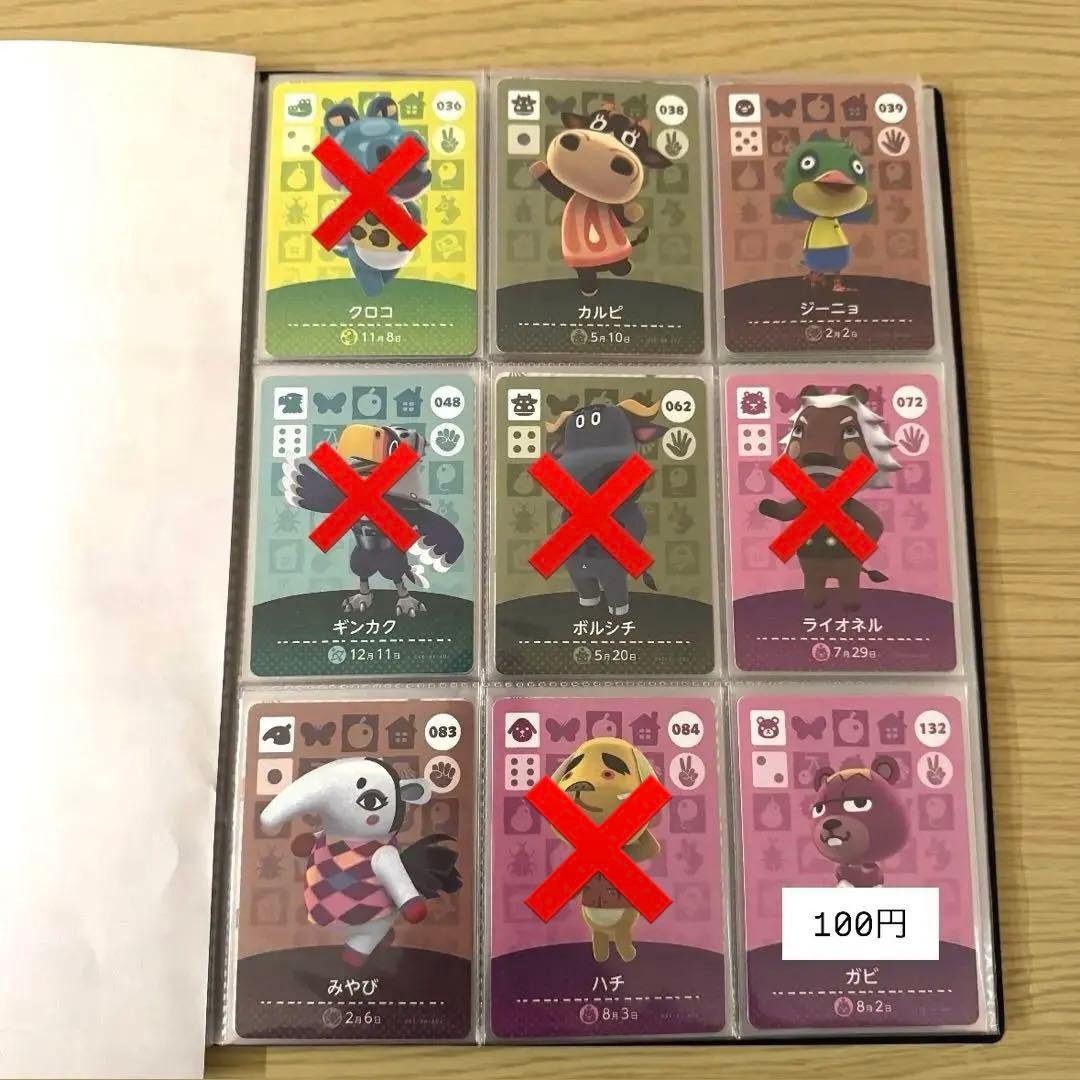 どうぶつの森 amiiboカード まとめ売り バラ売り