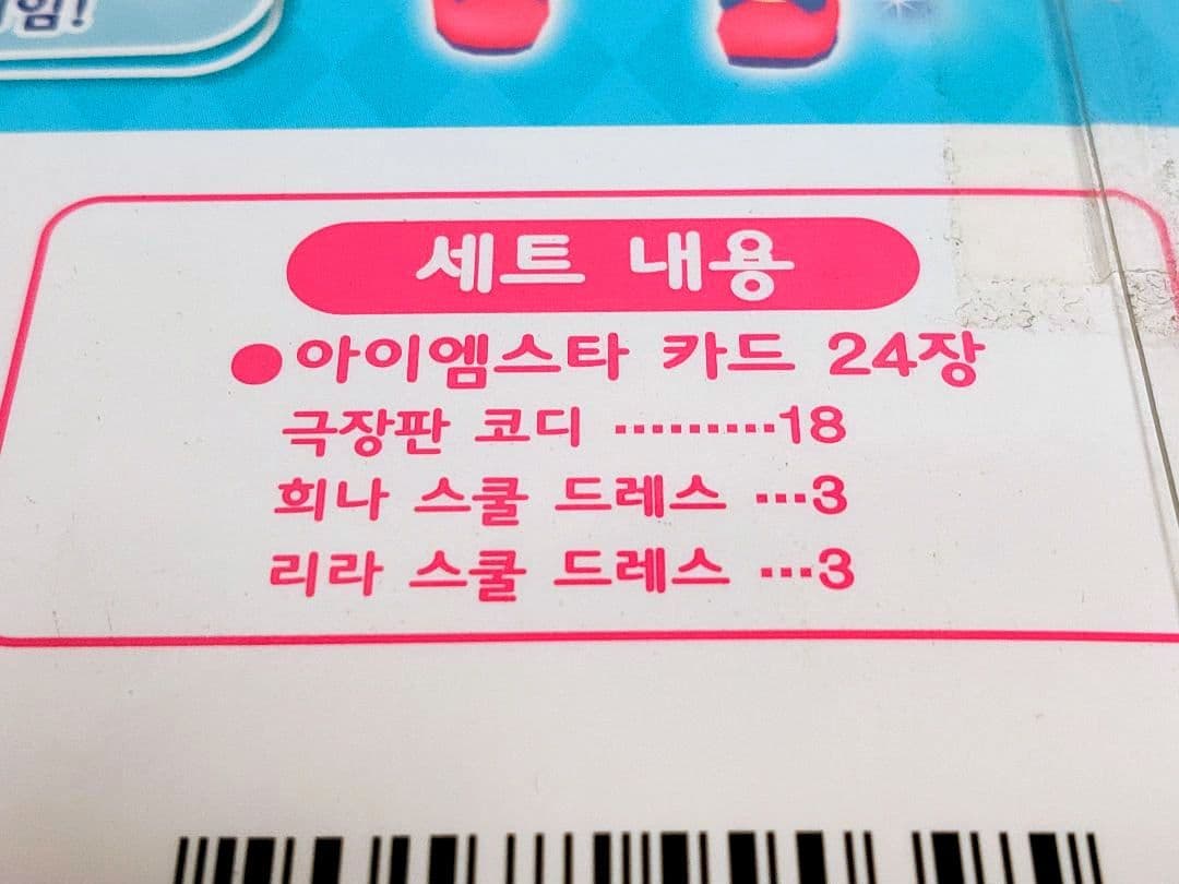 【韓国版　アイカツカード24枚セット】学生証付き