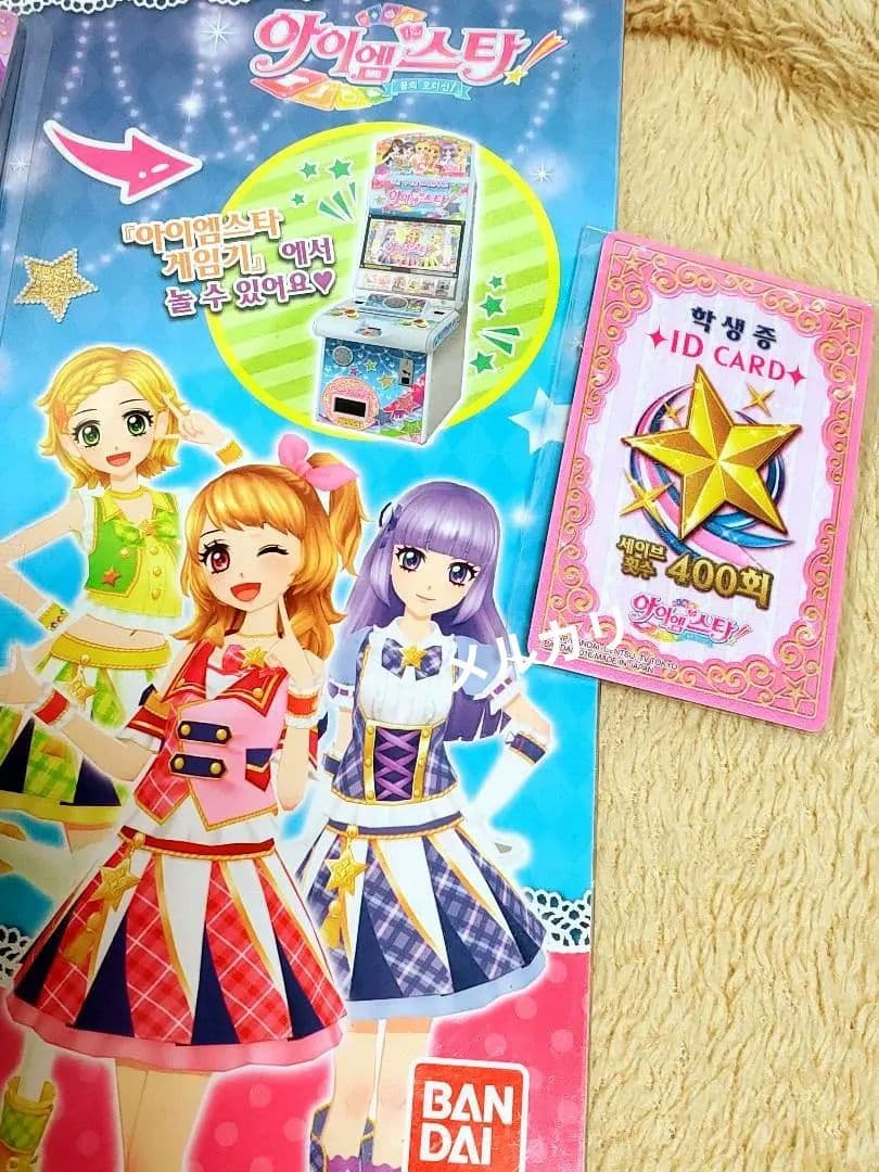 【韓国版　アイカツカード24枚セット】学生証付き