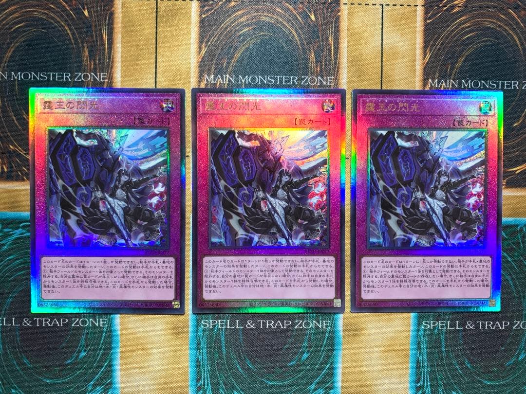 遊戯王　霆王の閃光　ドミナススパーク　レリーフ/アルティメットレア　3枚セット