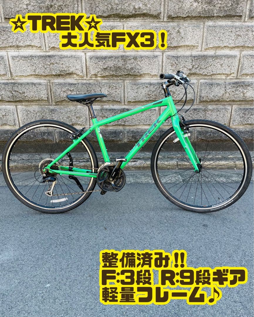 TREK FX3 クロスバイク 700c 軽量フレーム　大阪引取り