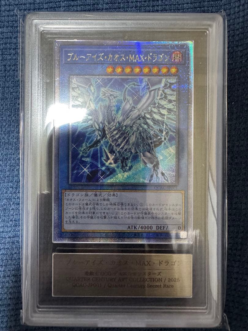 ブルーアイズ・カオス・MAX・ドラゴン 25th アジア版 ars10