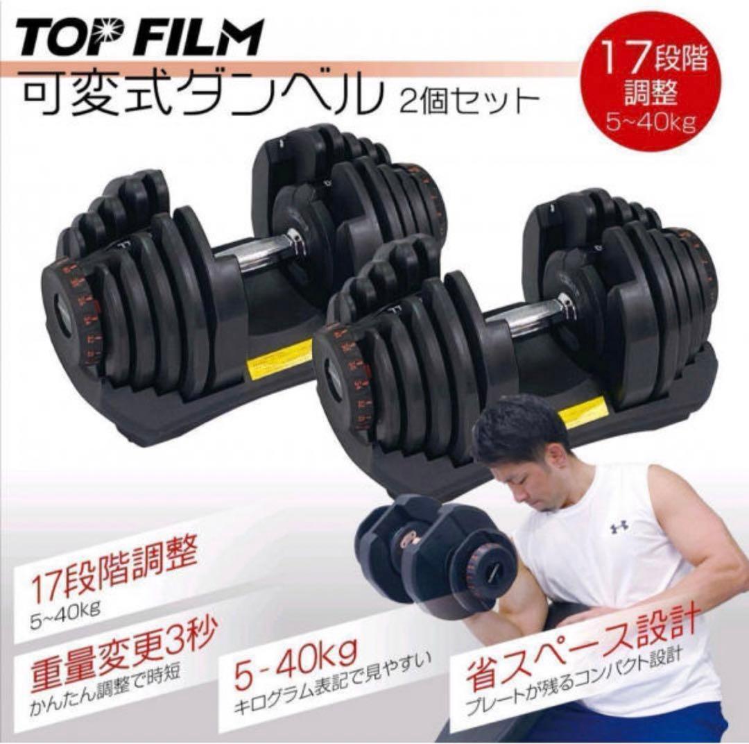 可変式ダンベル 40kg 2個セット 鉄アレイ アジャスタブルダンベル