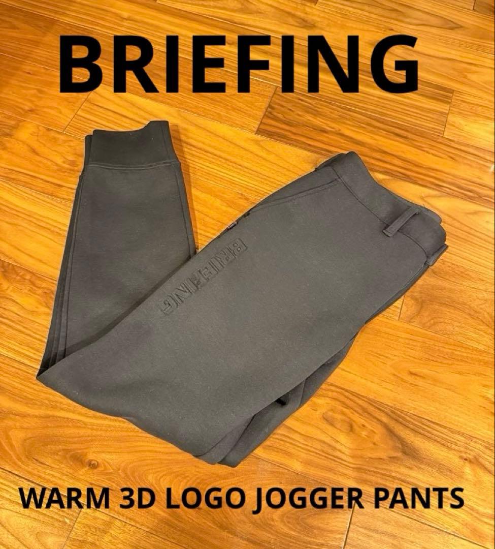 【綺麗め】BRIEFING ゴルフパンツ　3D ジョガーパンツ　L 黒