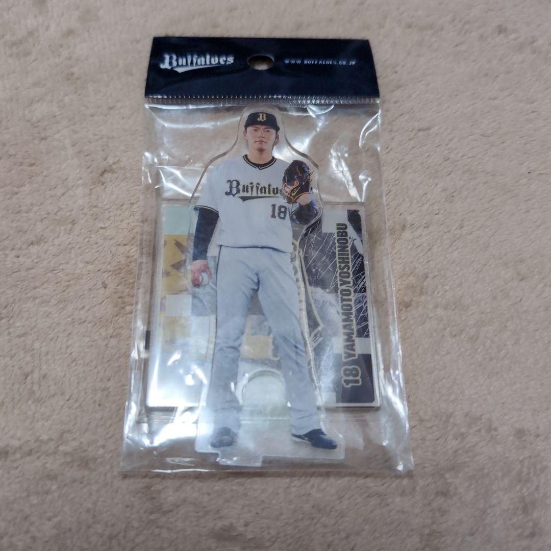 山本由伸アクリルスタンド