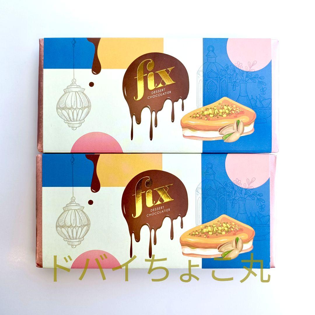 2枚│ドバイチョコレート FIX ピスタチオカダイフ 正規本物 クリスマスギフト
