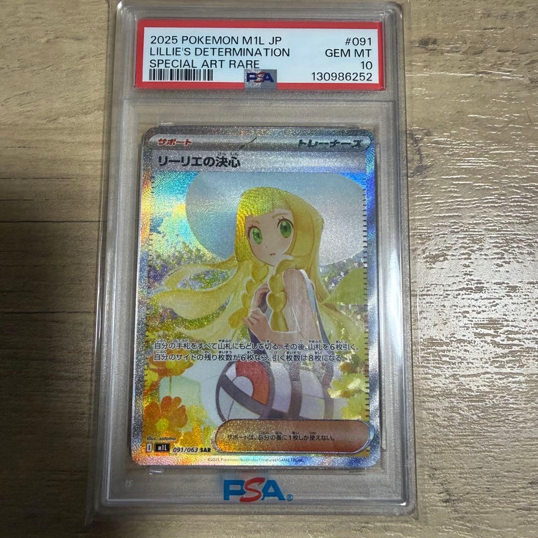 ヒ*シ様 【激安】 ポケモンカード　リーリエの決心SAR PSA10