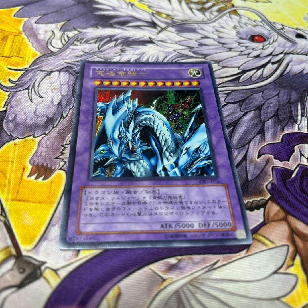 究極竜騎士　GB7 ウルトラ