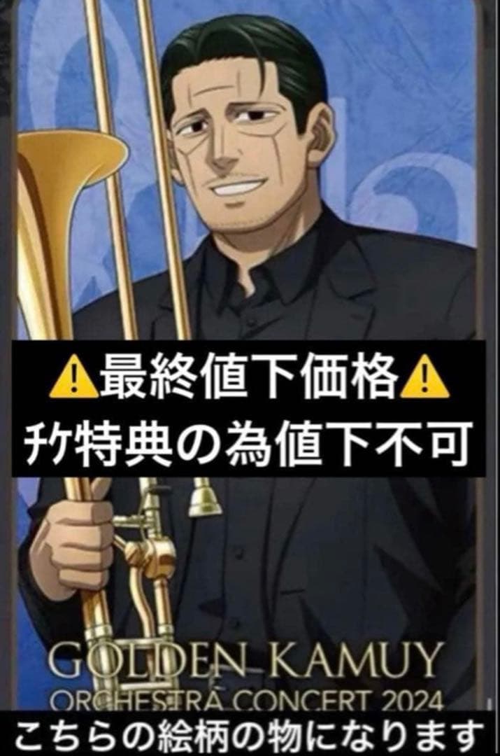 ゴールデンカムイ オケコン ブランケット 菊田特務曹長 菊田杢太郎