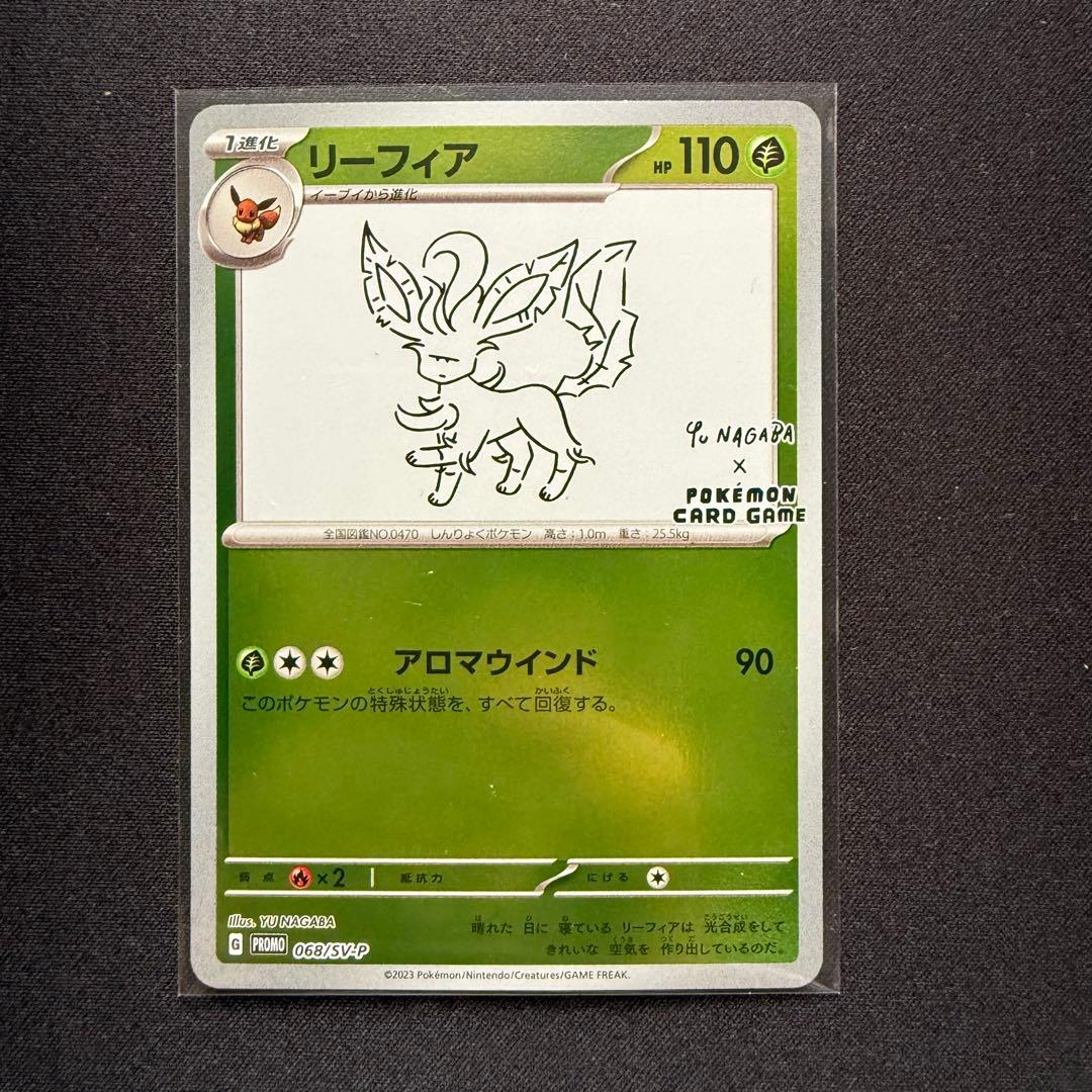リーフィア: プロモ [SV-P 068] YU NAGABA