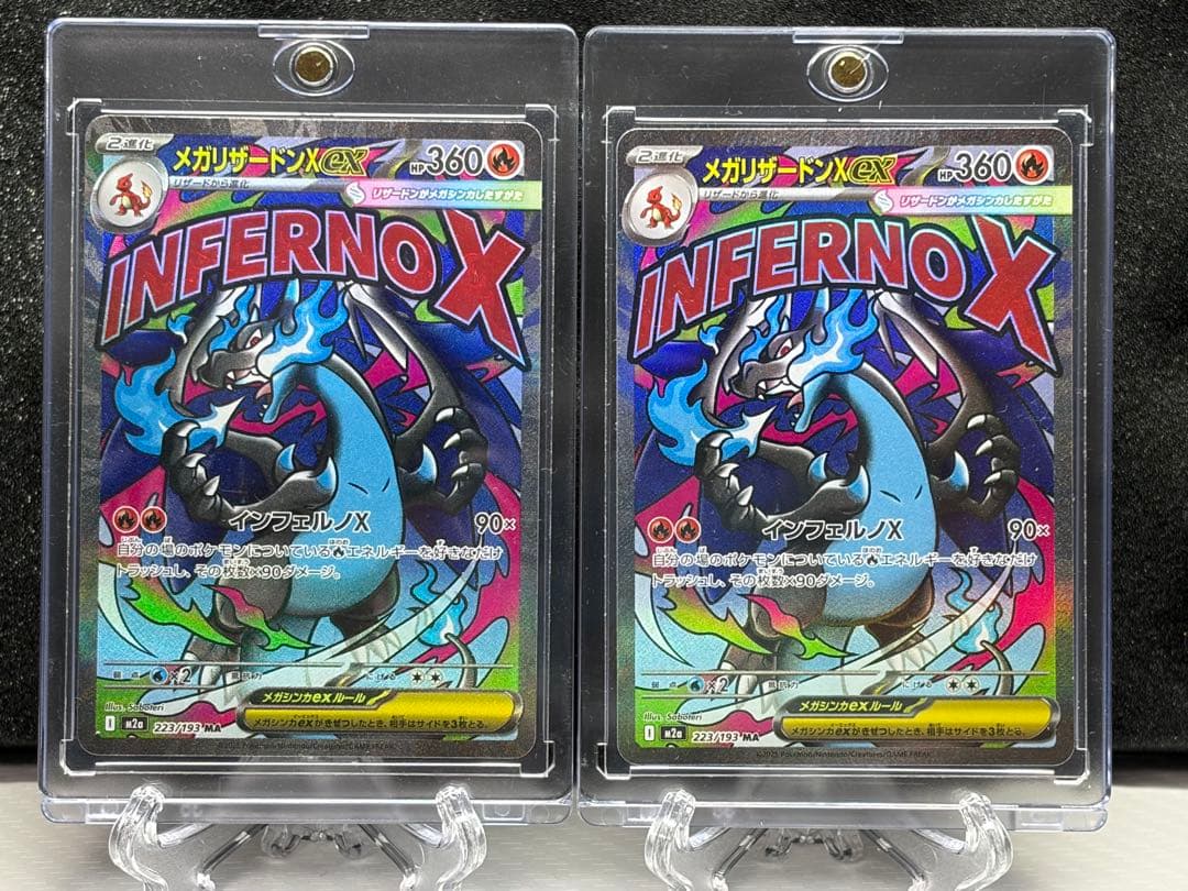 メガリザードンxex MA ma メガドリームex 2枚