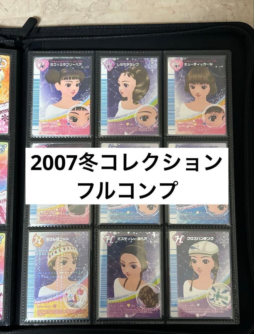 ラブandベリー　2007冬コレクション　フルコンプ+ミラクルスノー