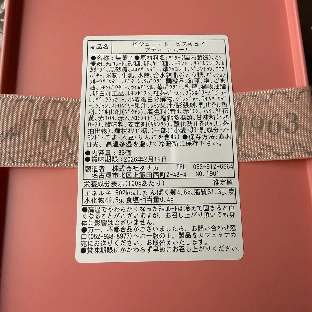 カフェタナカ クッキー缶 ビスキュイ　高島屋　松坂屋　2点セット