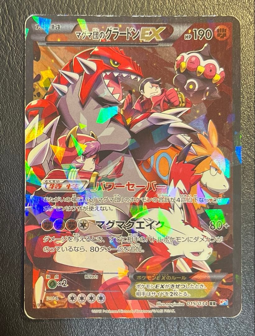 超傷あり特価！ジャンク品 ポケモンカード マグマ団のグラードンEX xy cp1