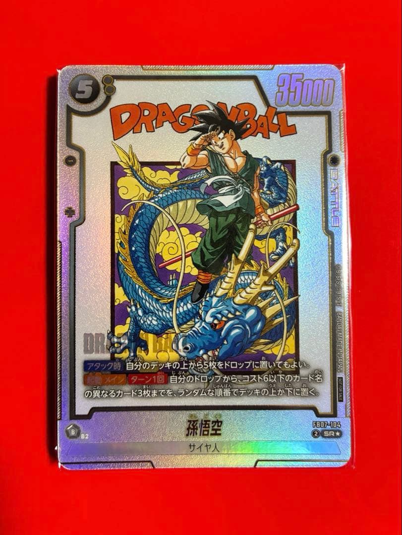 ドラゴンボール フュージョンワールド 孫悟空 アルバト FB07-104 プロモ