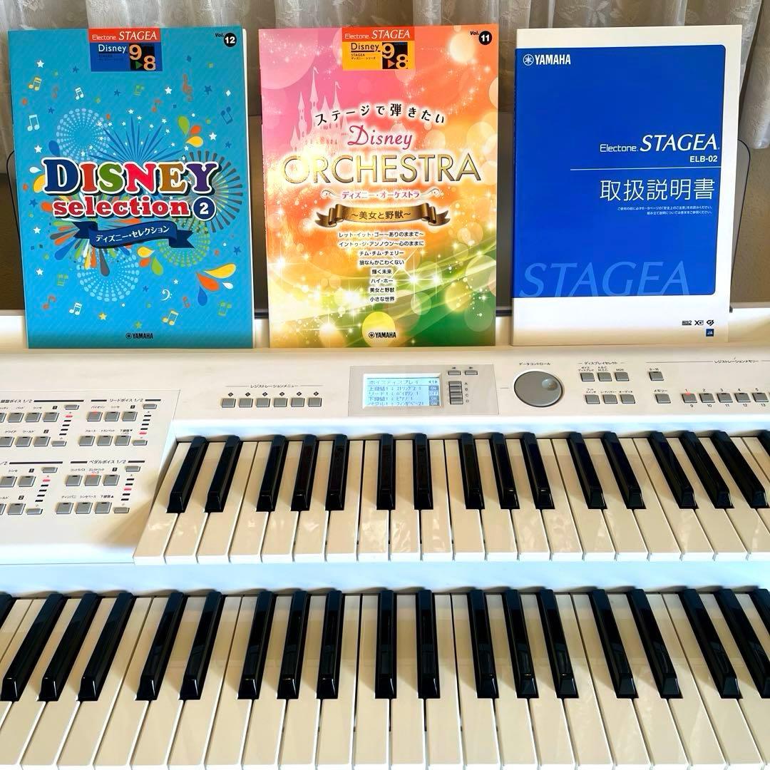 YAMAHAエレクトーンSTAGEA ELB-02 2016年製 &楽譜2冊付き