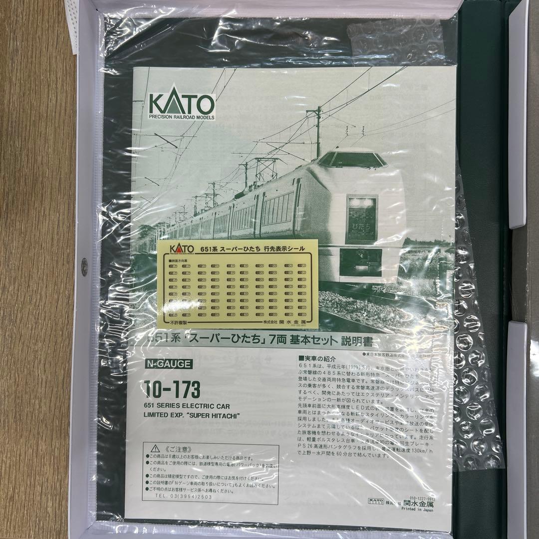 JR東日本651系スーパーひたち基本7両セット