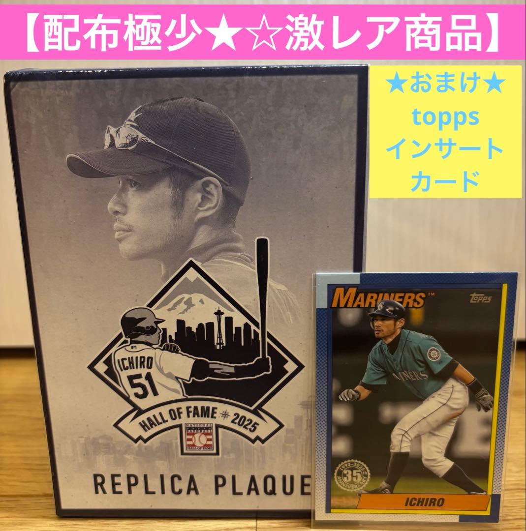 ⭐️期間限定価格⭐️【激レア】イチロー　記念プラーク 殿堂入り盾➕toppsカード