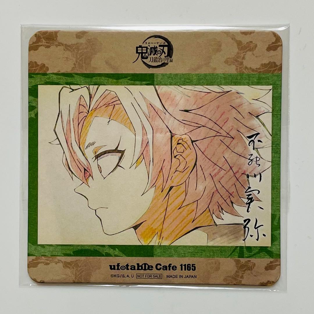 鬼滅の刃　ufotable cafe コースター　不死川実弥　セット売り