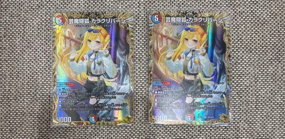 芸魔隠狐カラクリバーシ 金トレジャー 2枚