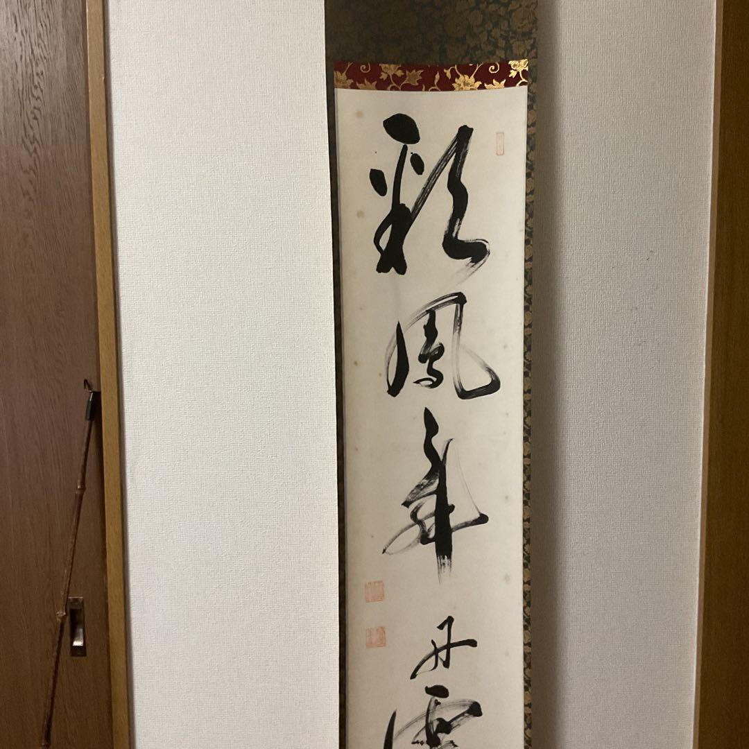 一行書 紙本茶掛け軸 作者不詳 印譜在 桐箱 タトウ箱