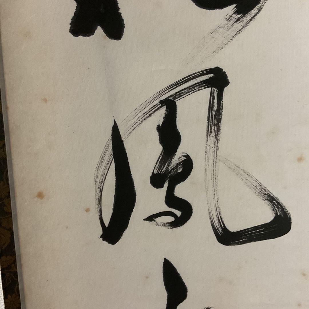 一行書 紙本茶掛け軸 作者不詳 印譜在 桐箱 タトウ箱