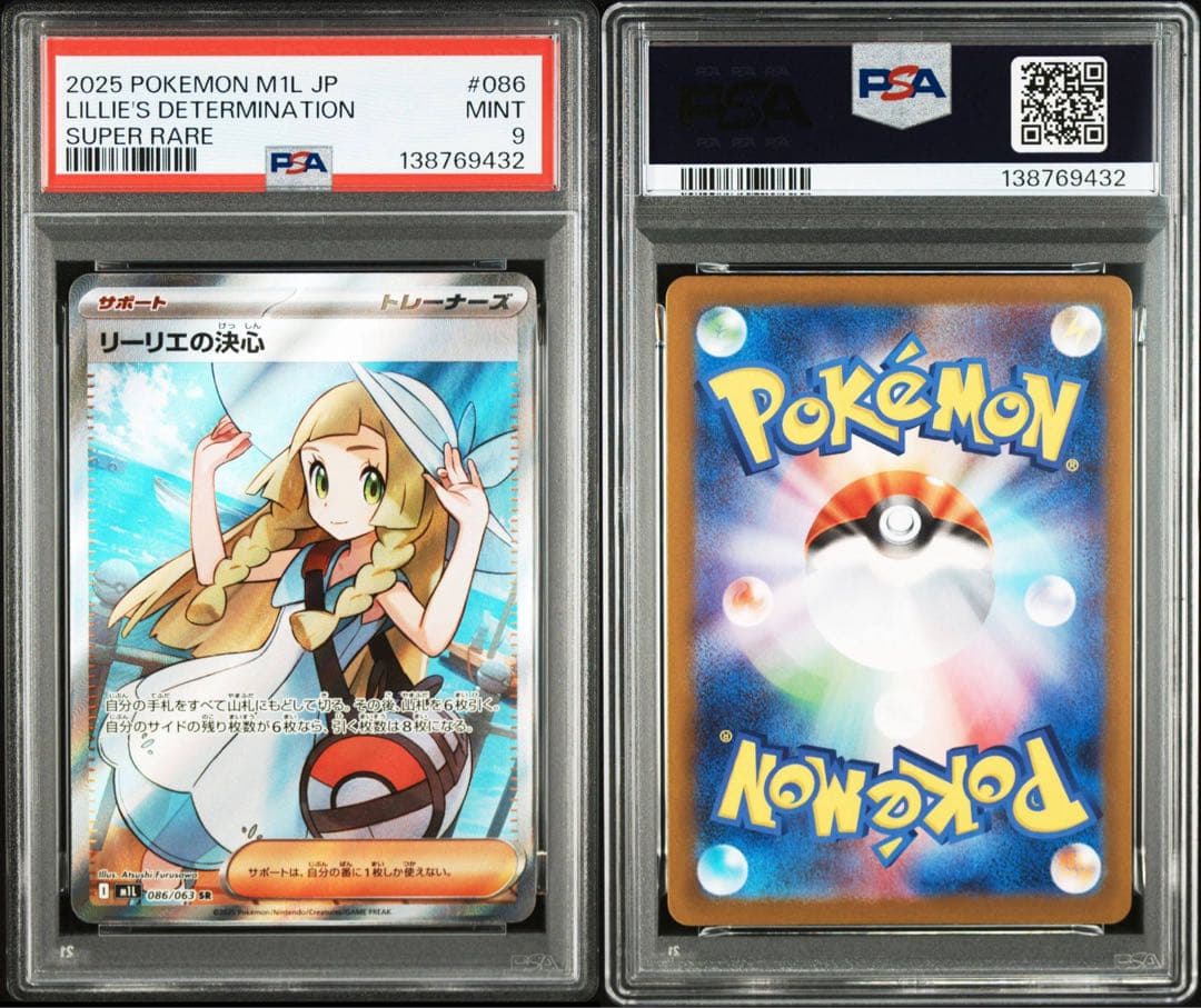ポケモンカード　リーリエの決心　sr psa9