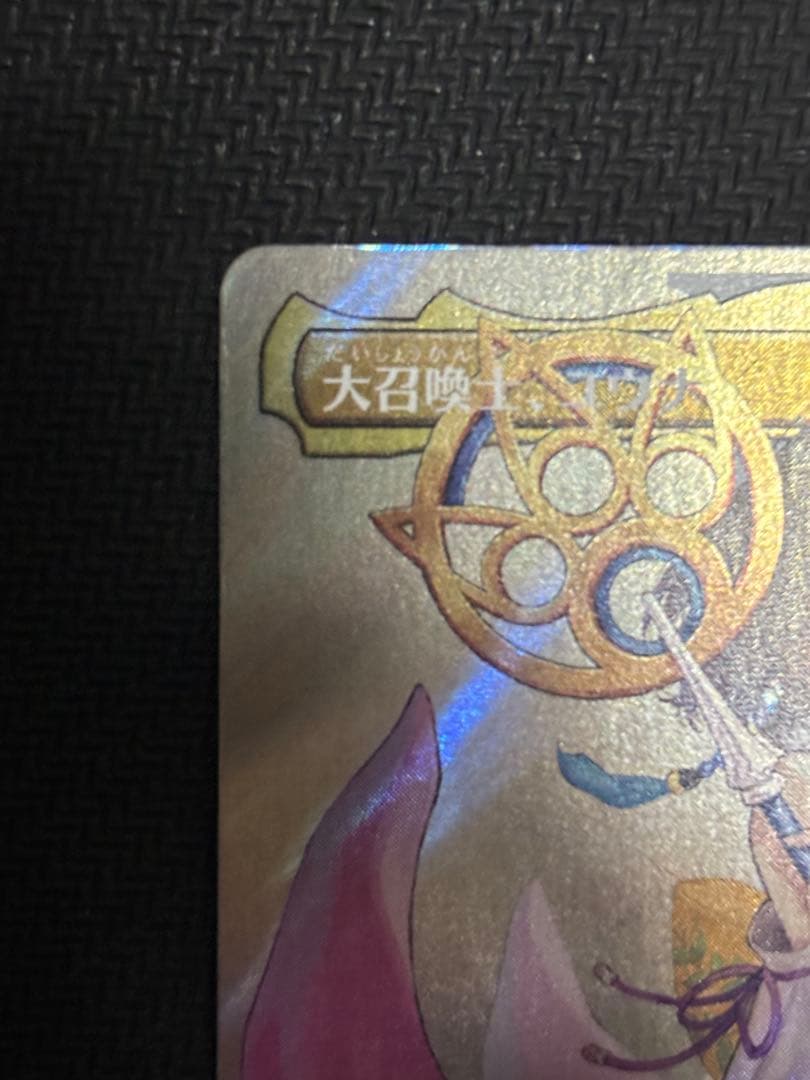 桜*華様 【MTG】大召喚士、ユウナ サージfoil