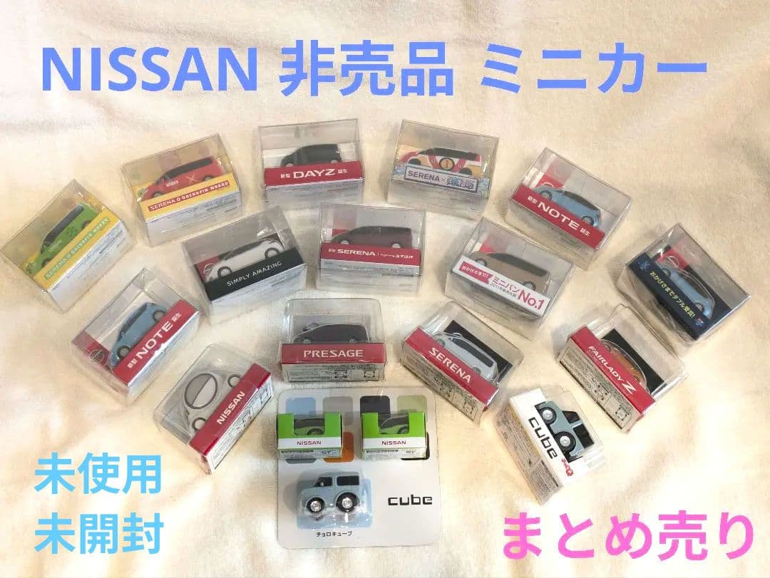 【NISSAN】日産 非売品 チョロＱ プルバックカー 18台 まとめ売り