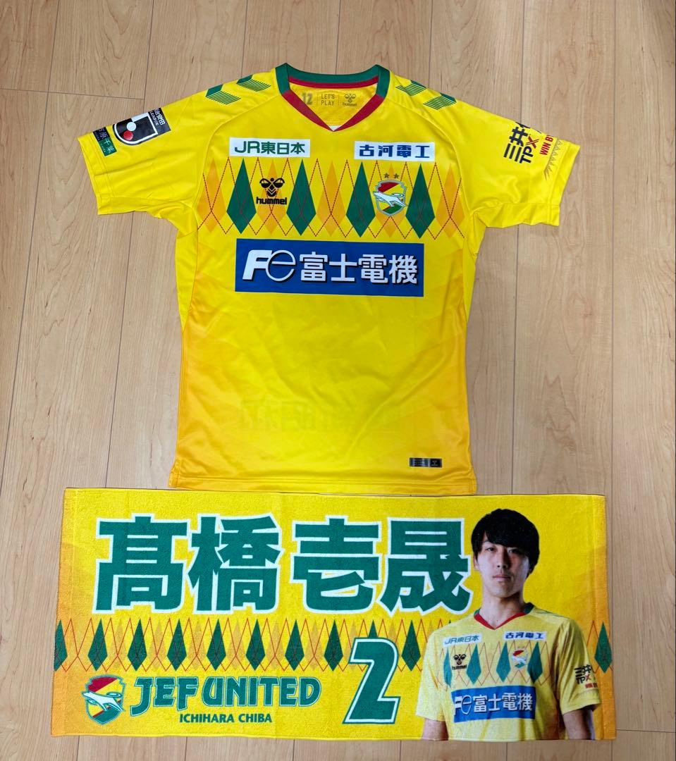 三*彦様 ジェフユナイテッド市原・千葉　髙橋壱成