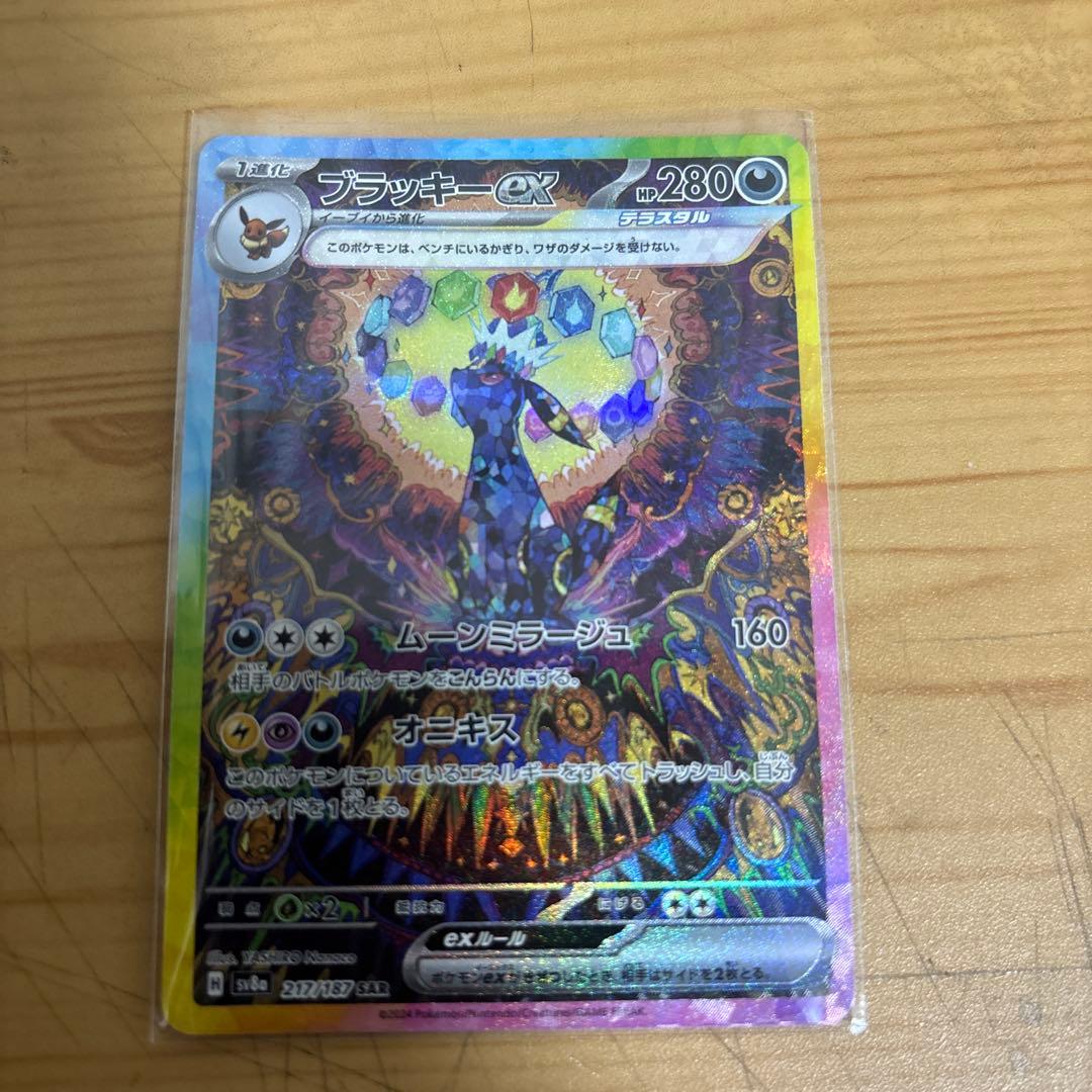 【美品】ブラッキーex SAR SV8a 217/187