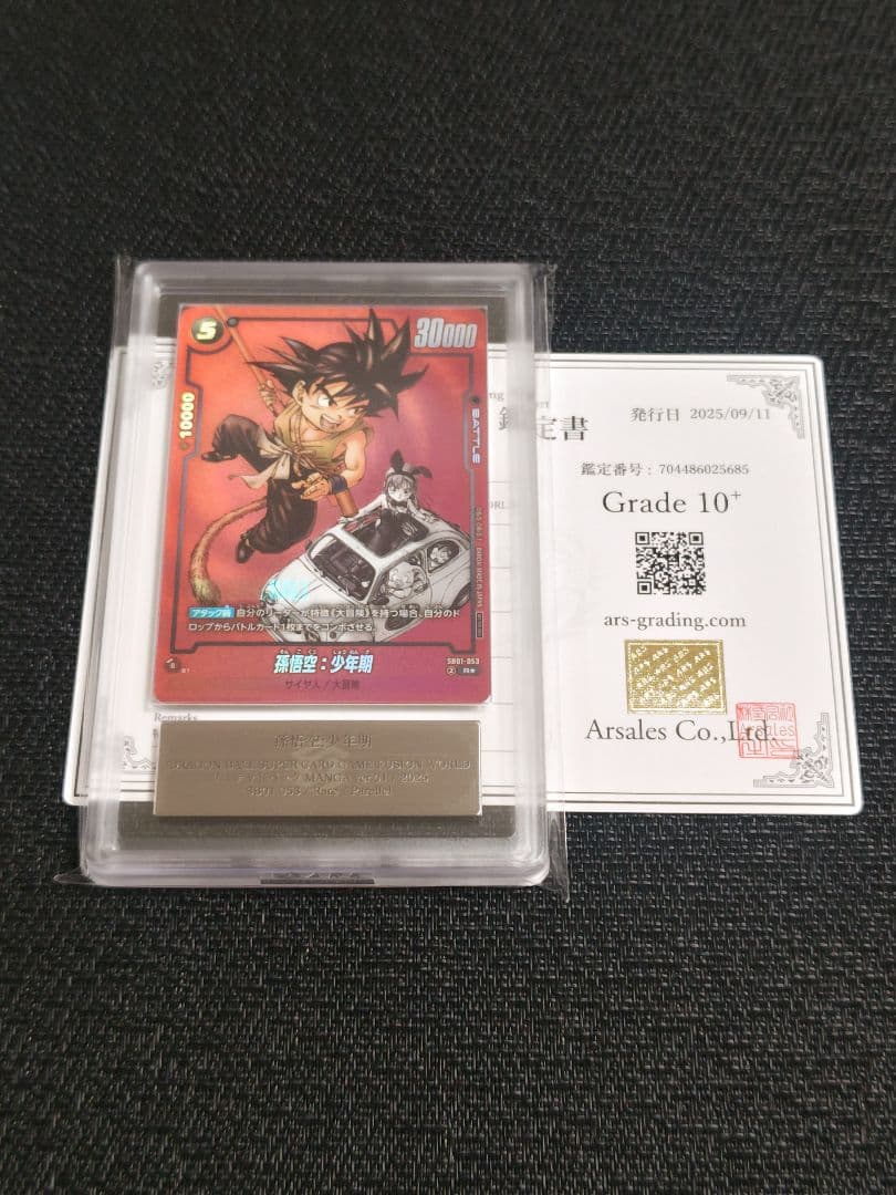 【ARS10+】ドラゴンボール フュージョンワールド 孫悟空 ブルマ