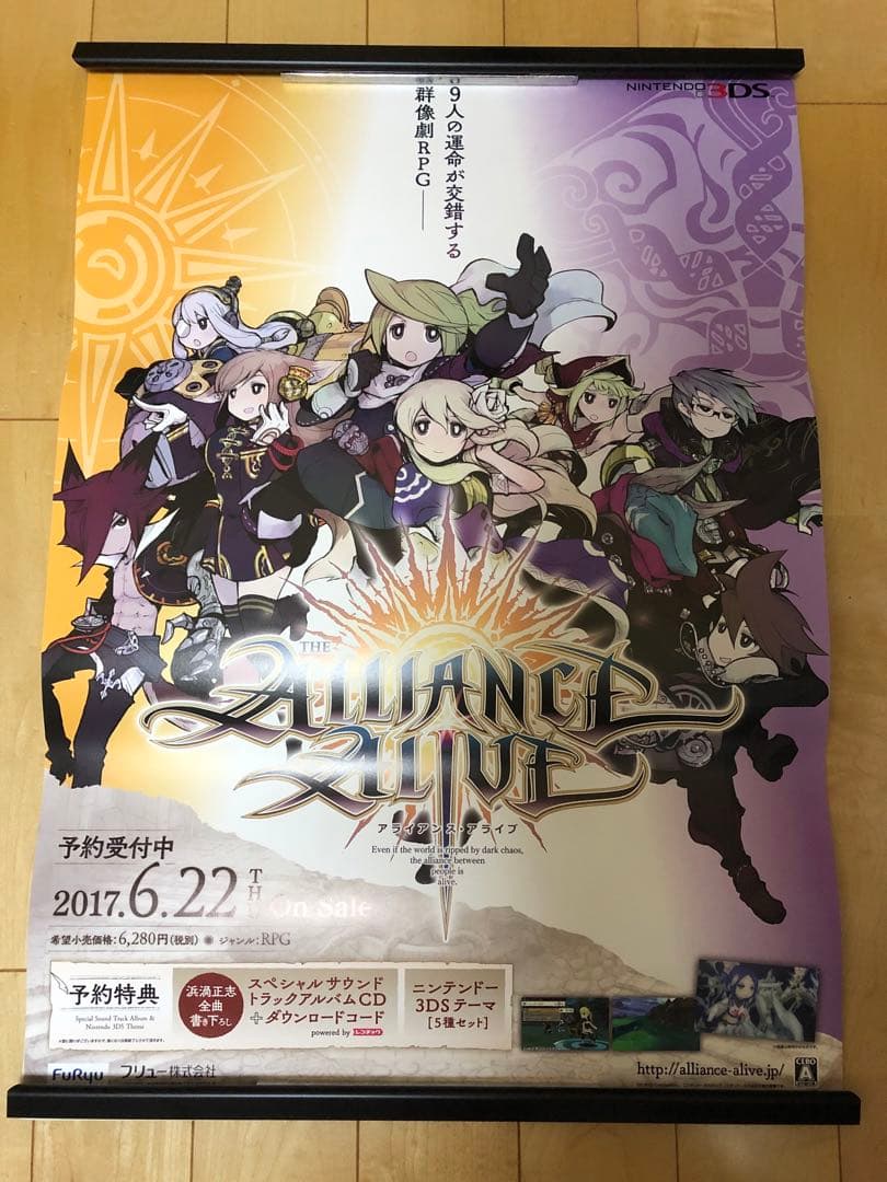 【非売品】アライアンス アライブ 任天堂 B2 サイズ ポスター