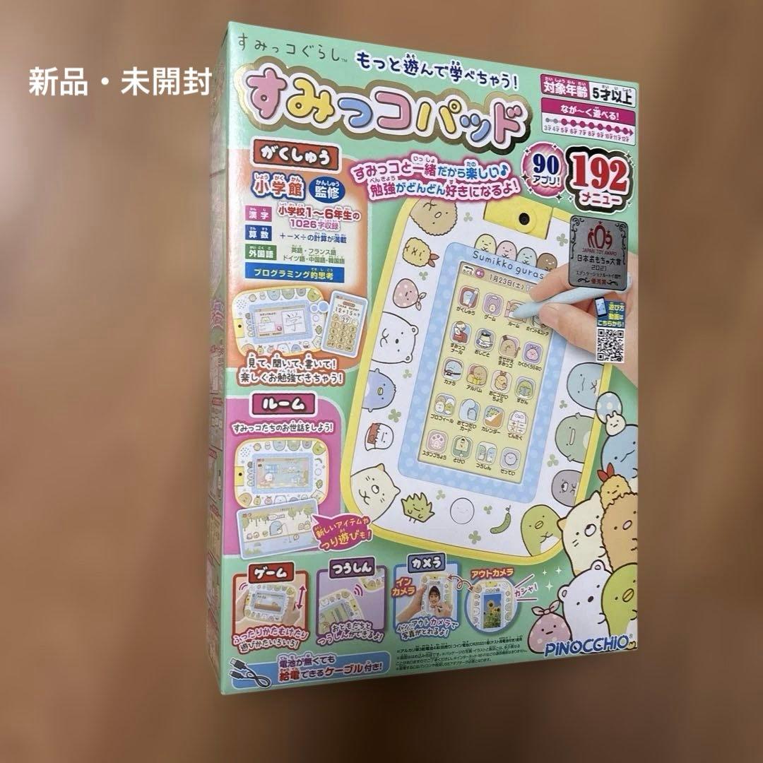 すみっコぐらし もっと遊んで学べちゃう！ すみっコパッド