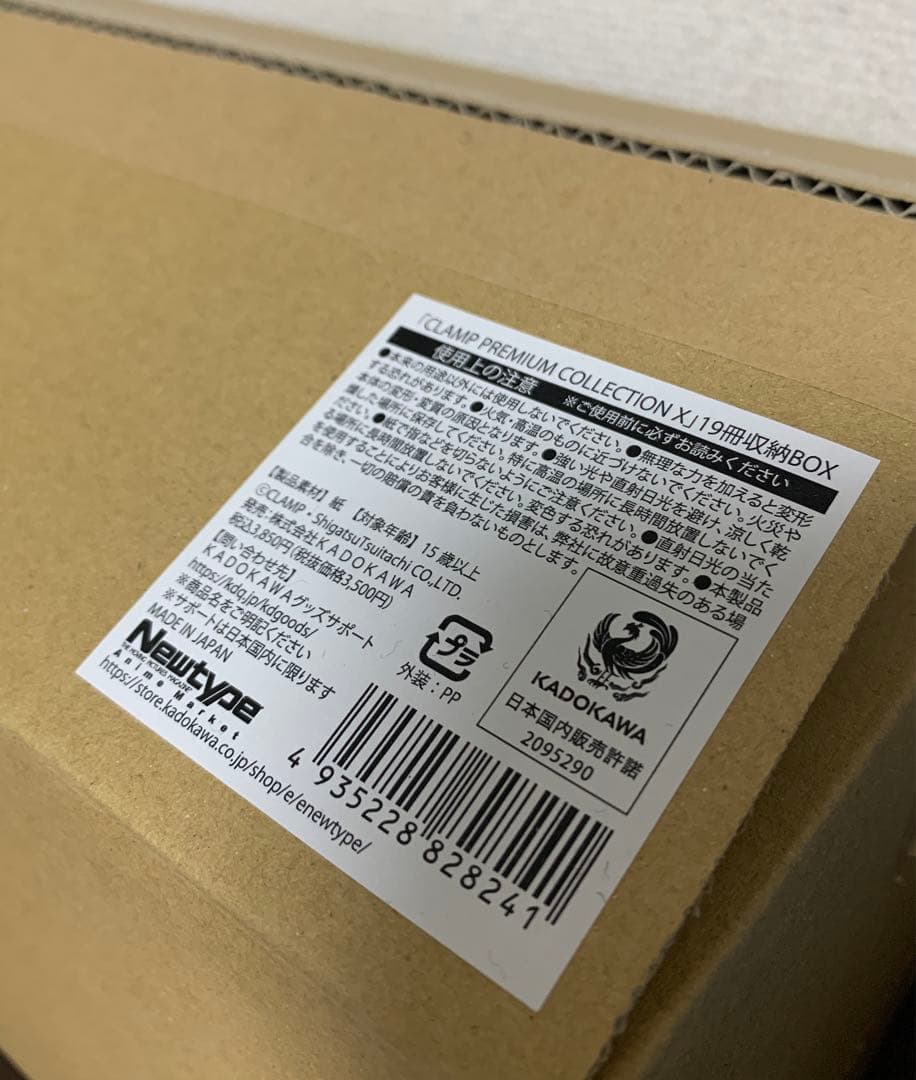 「CLAMP PREMIUM COLLECTION X」19冊収納BOX