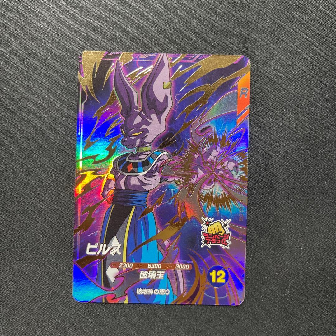 ドラゴンボールスーパーダイバーズ ビルスgdr