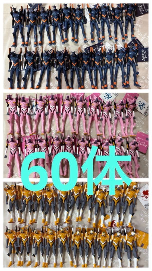 新品未使用　60体　エヴァ　ムービーモンスターシリーズ　3種類セット　まとめ