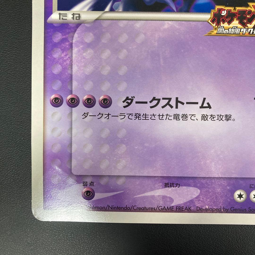 【特価品】開封済　訳あり　ダークルギア　大好きクラブ　徹底ガイド付き　プロモ