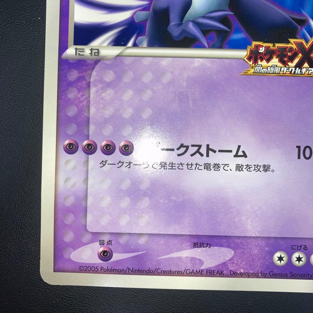 【特価品】開封済　訳あり　ダークルギア　大好きクラブ　徹底ガイド付き　プロモ