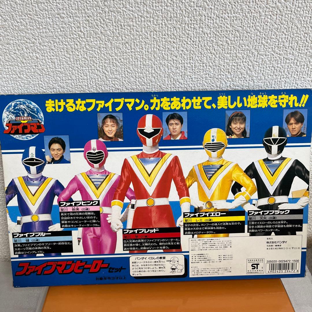 ⚠️デッドストック品　地球戦隊ファイブマン　ヒーローセット　ソフビ　バンダイ