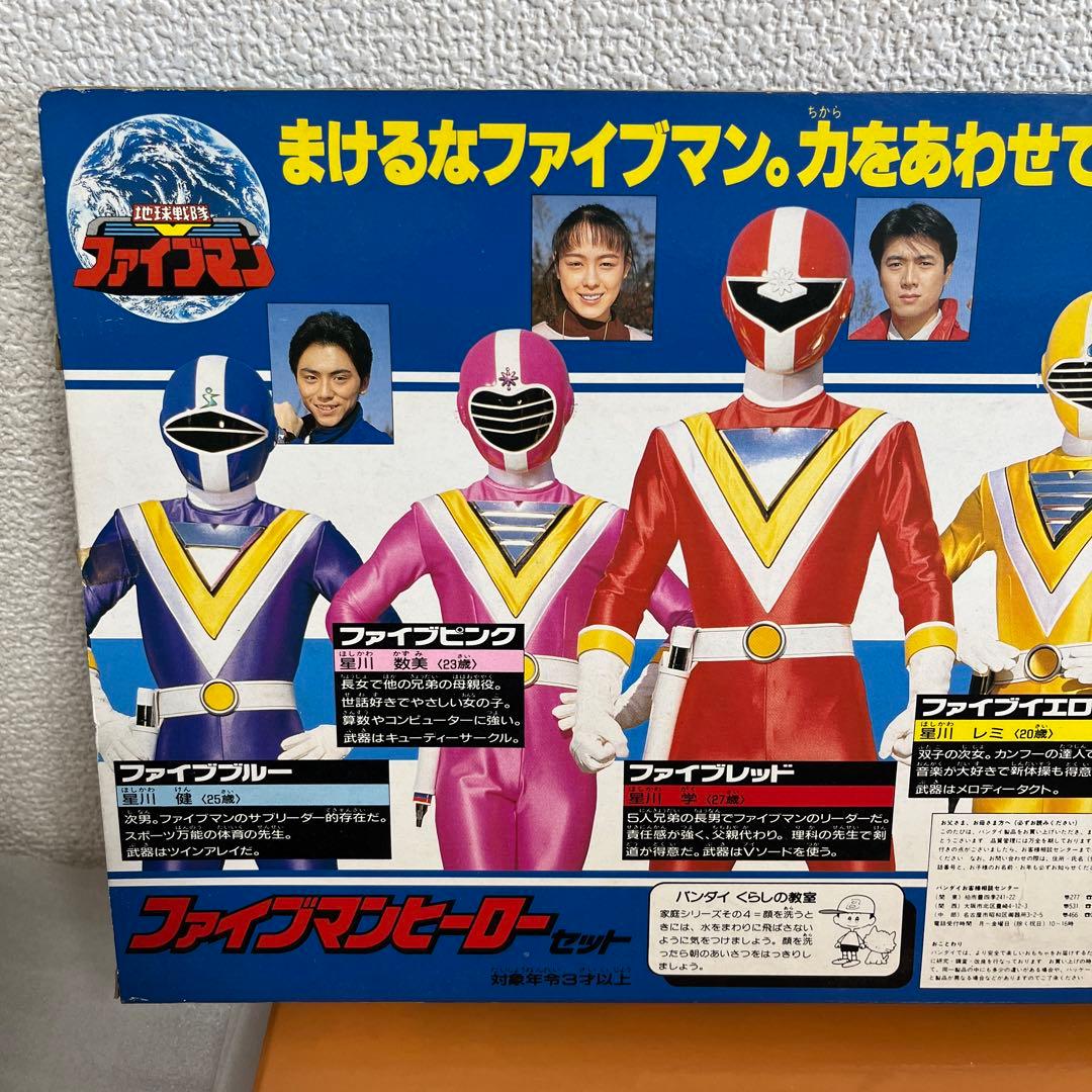 ⚠️デッドストック品　地球戦隊ファイブマン　ヒーローセット　ソフビ　バンダイ