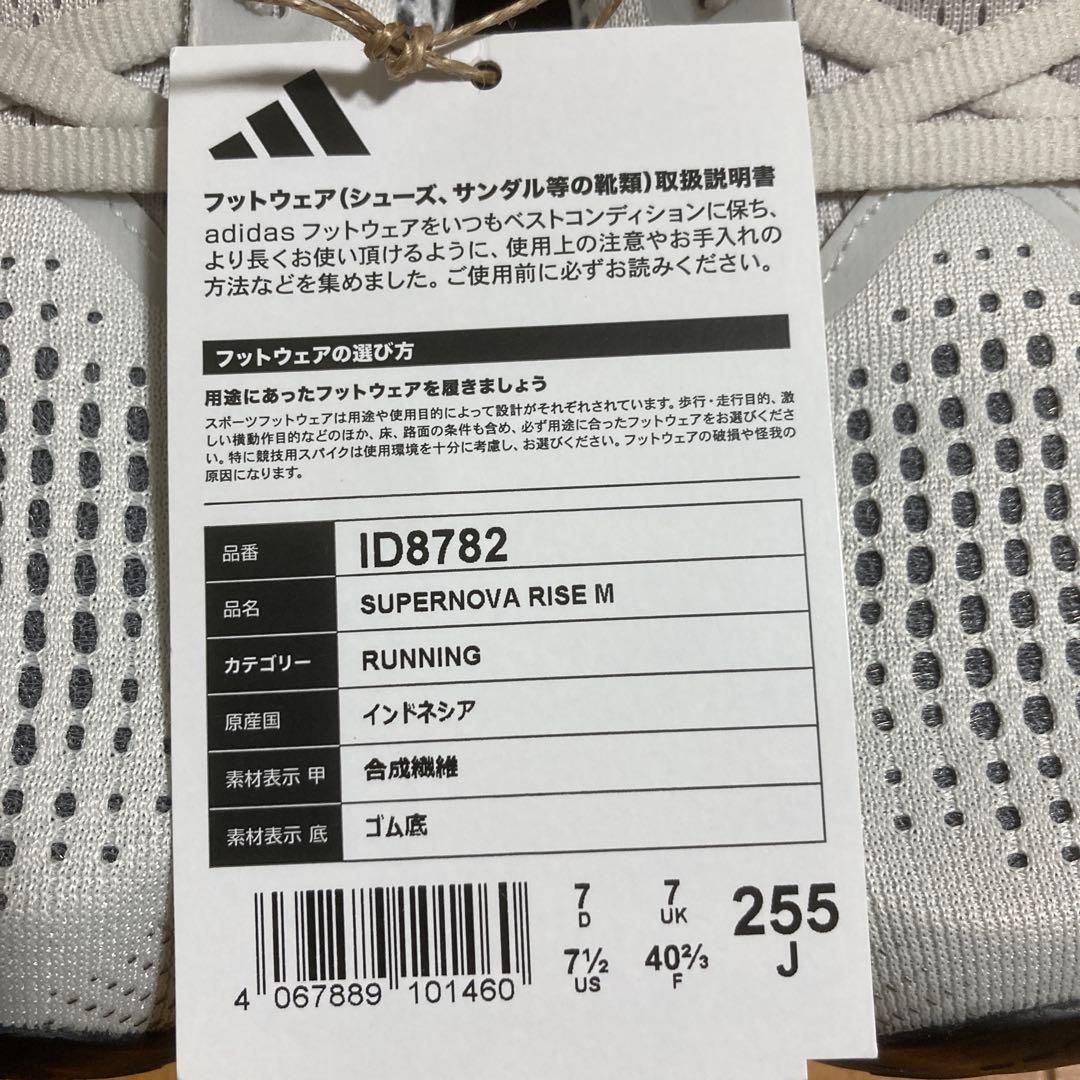 アディダス ランニングシューズ　スーパーノヴァ ライズ　　ID8782