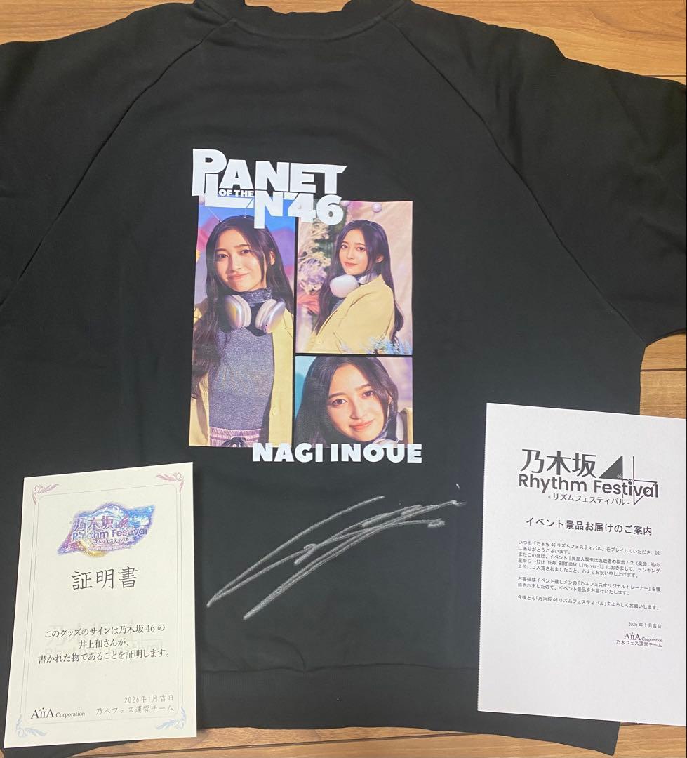 し*ん様 乃木フェス 井上和 直筆サイン入りトレーナー　Lサイズ プリントカード