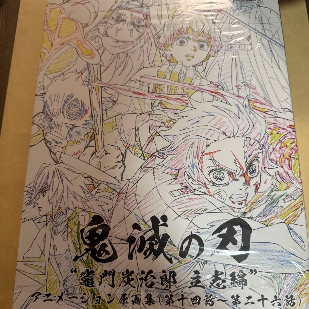 鬼滅の刃　竈門炭治郎 立志編　アニメーション 原画集　第十四話～第二十六話①