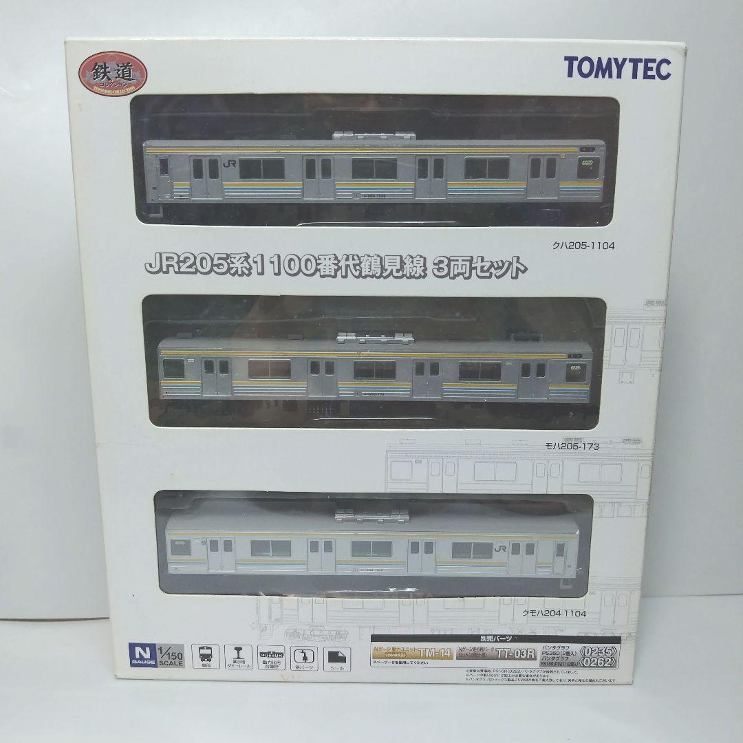 鉄道コレクション JR 205系1100番代鶴見線 3両セット