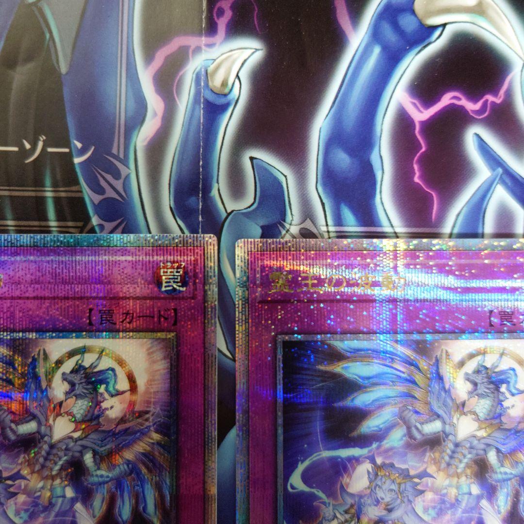 遊戯王OCG 霊王の波動　25thシークレットレア 3枚セット